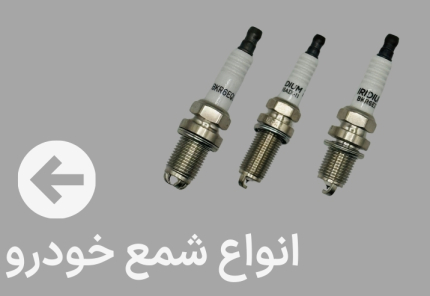 شمع خودرو